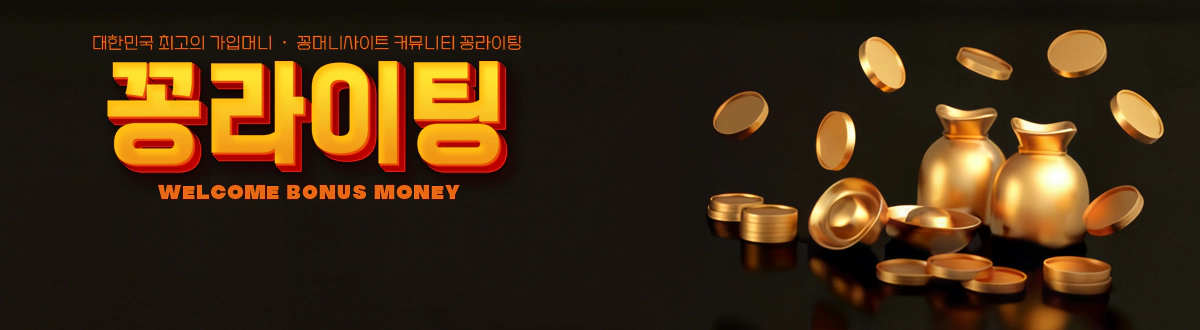 꽁머니사이트-꽁라이트닝