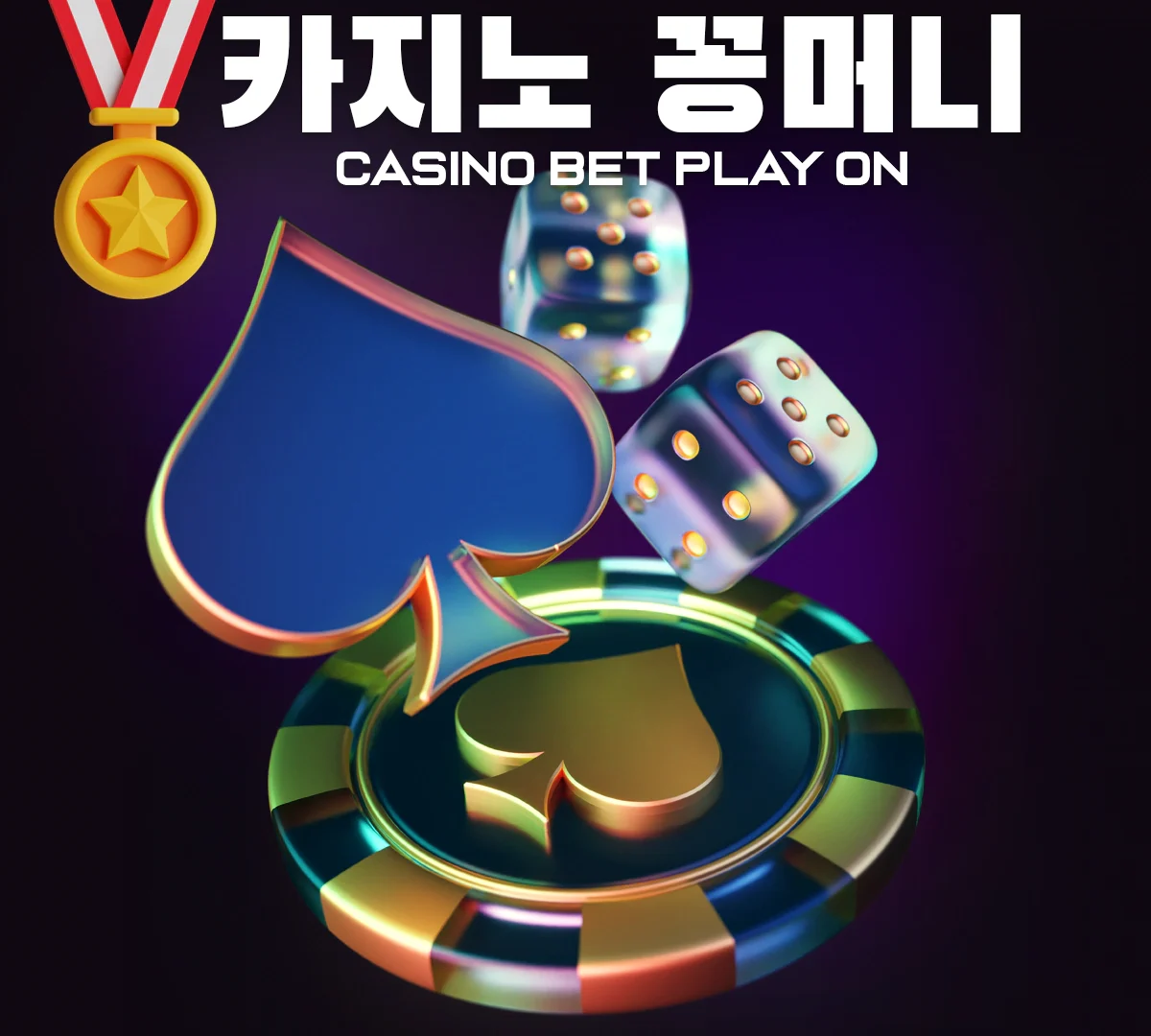 꽁머니-카지노사이트