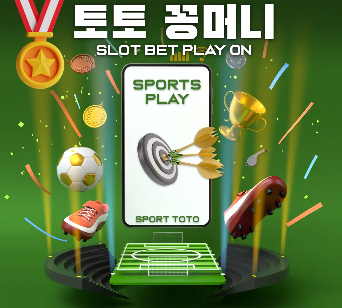 꽁머니-토토사이트